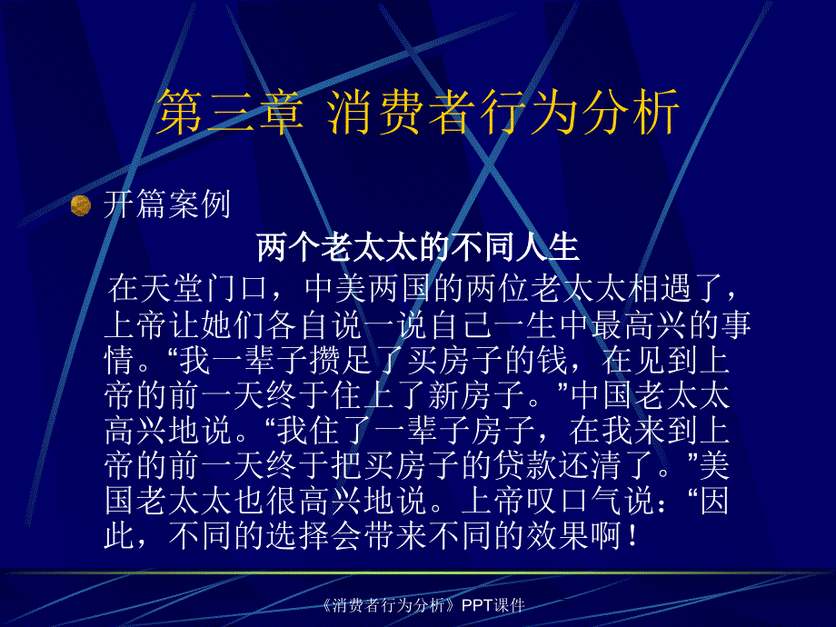 消费者行为分析PPT课件课件_第1页