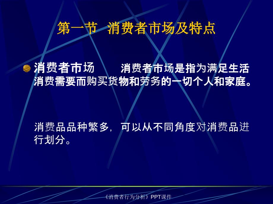 消费者行为分析PPT课件课件_第2页