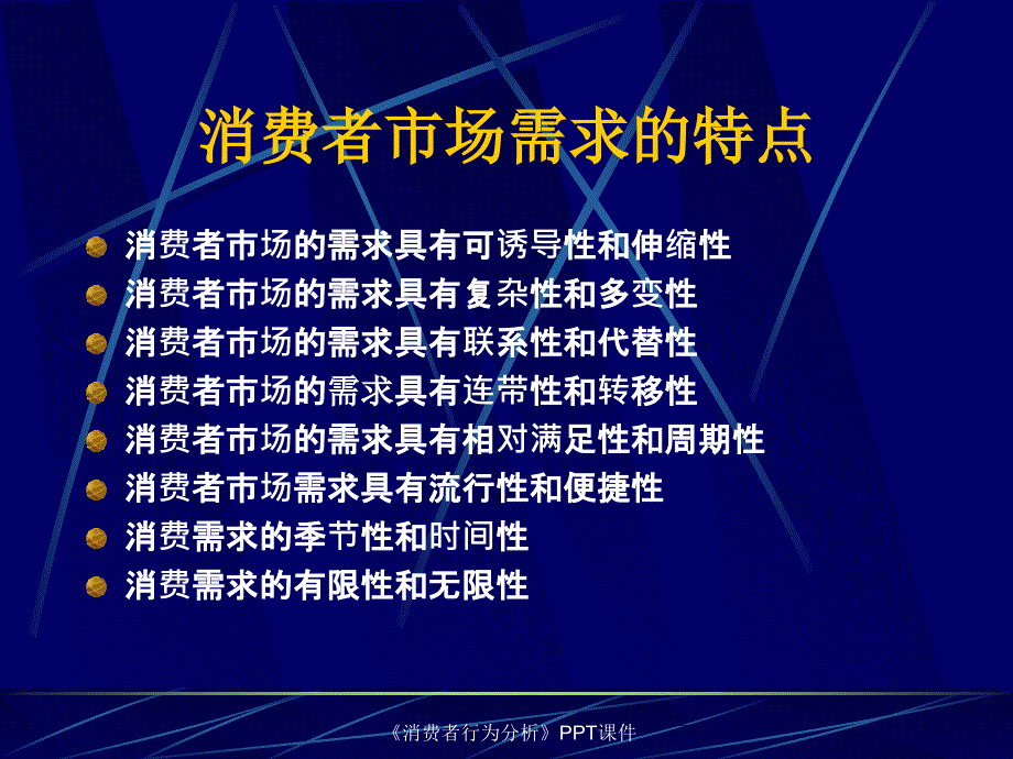 消费者行为分析PPT课件课件_第4页