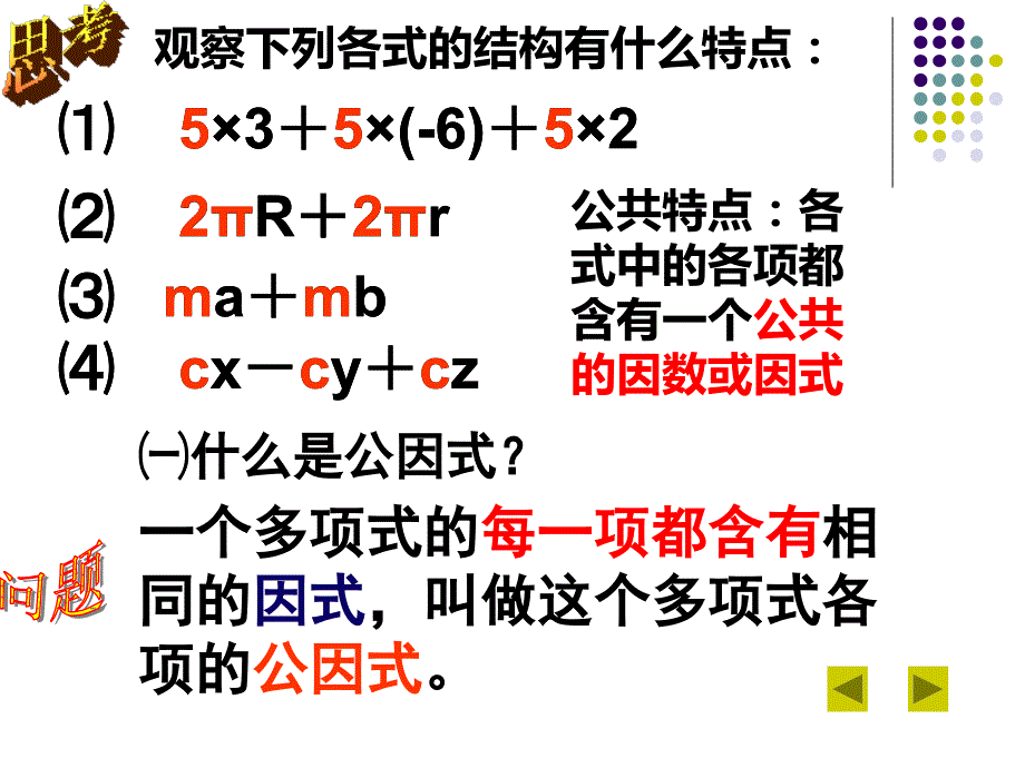 提取公因式ppt课件_第2页