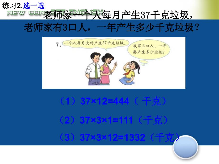 用连乘连除方法解决实际问题.ppt_第2页