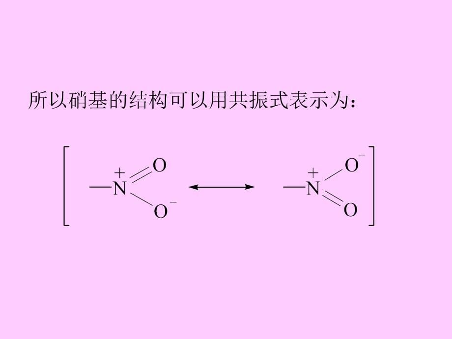 《含氮有机化合物》PPT课件.ppt_第5页