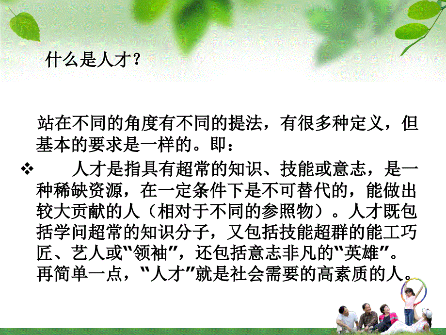 职业对人才素质的基本要求_第2页