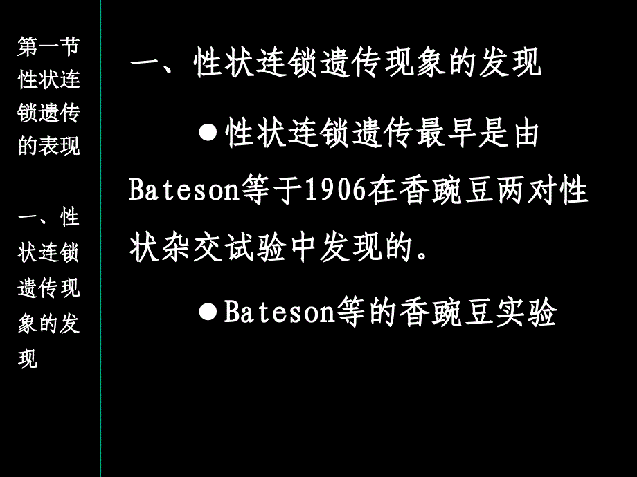 连锁遗传规律课件_第3页