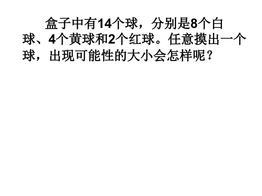 摸球游戏 (2)_第3页