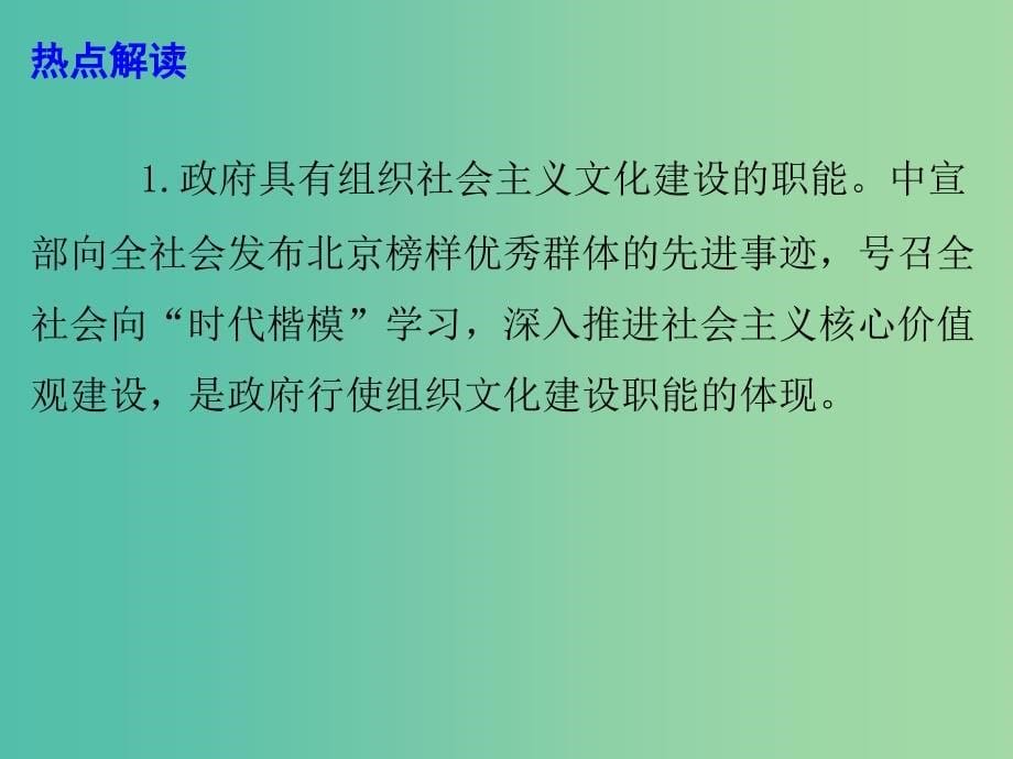 2019年高考政治 时政速递 中央宣传部授予北京榜样优秀群体“时代楷模”称号课件.ppt_第5页