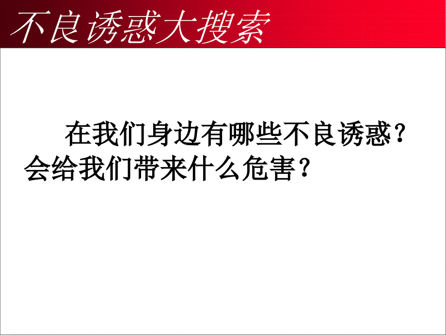 第十三课做自己的主人_第3页