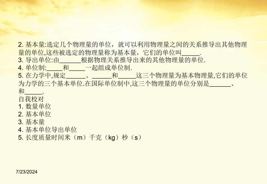 高中物理力学单位制课件新人教版.ppt_第2页