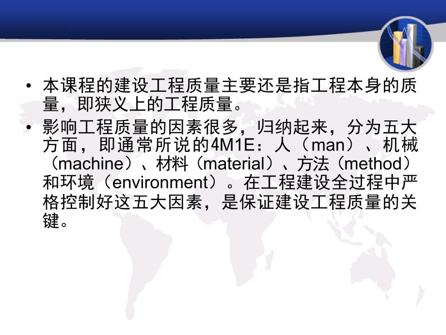 房建设法规第九章建设工程质量管理法律制度1_第2页