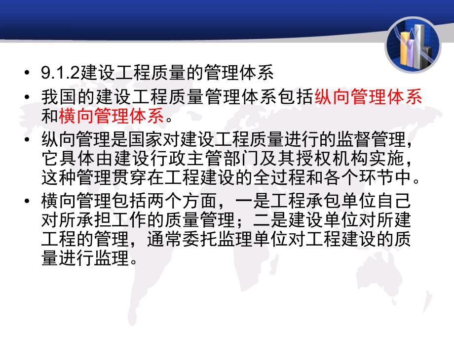 房建设法规第九章建设工程质量管理法律制度1_第3页