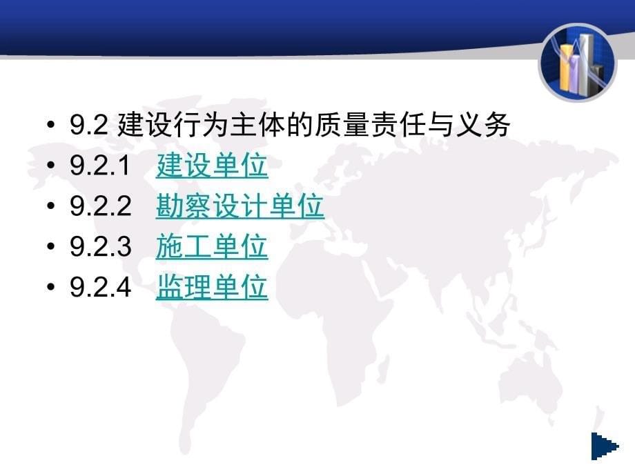 房建设法规第九章建设工程质量管理法律制度1_第5页