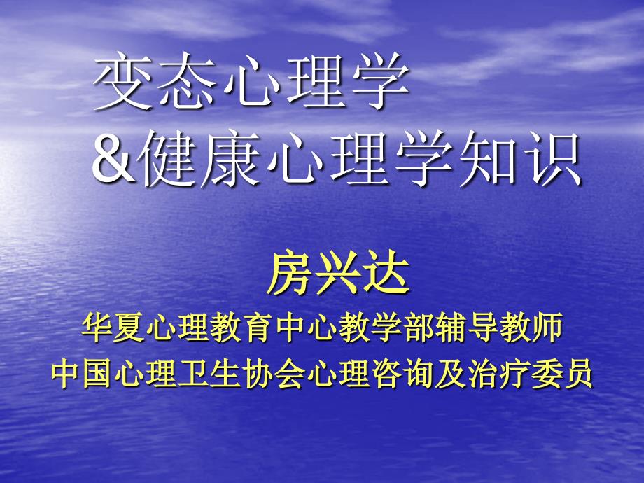 B060变态心理学与健康心理学PPTminimizer_第1页