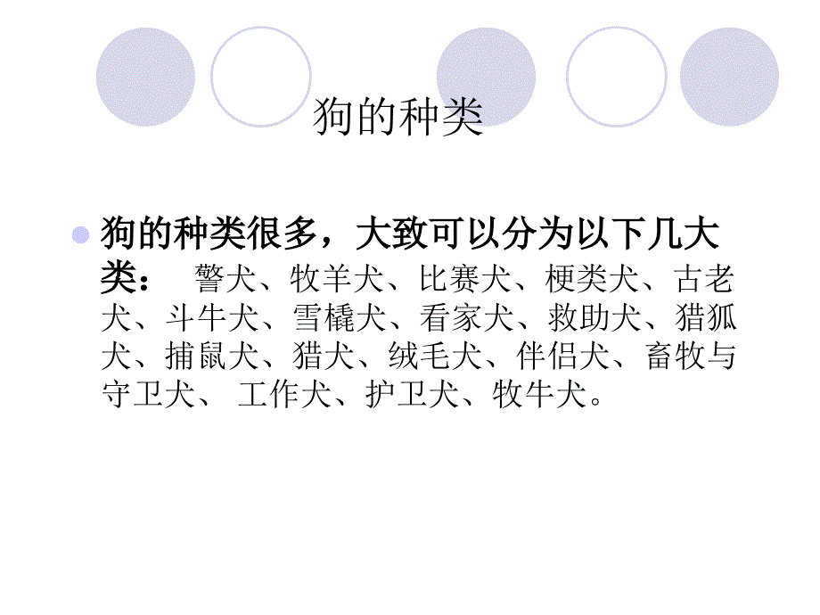 狗狗的那些事_第3页