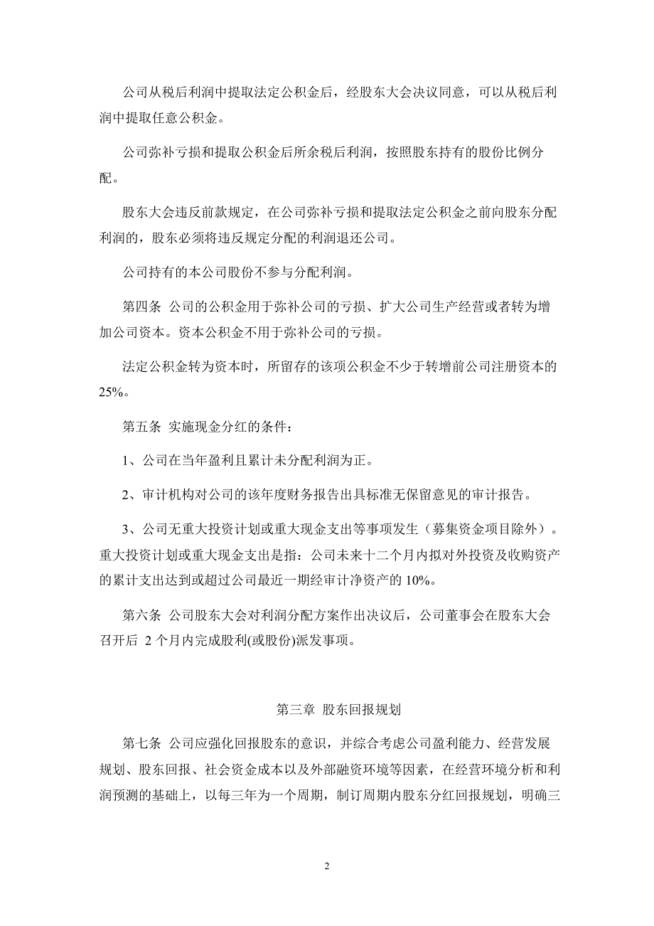 燕京啤酒：现金分红管理制度（8月）_第2页