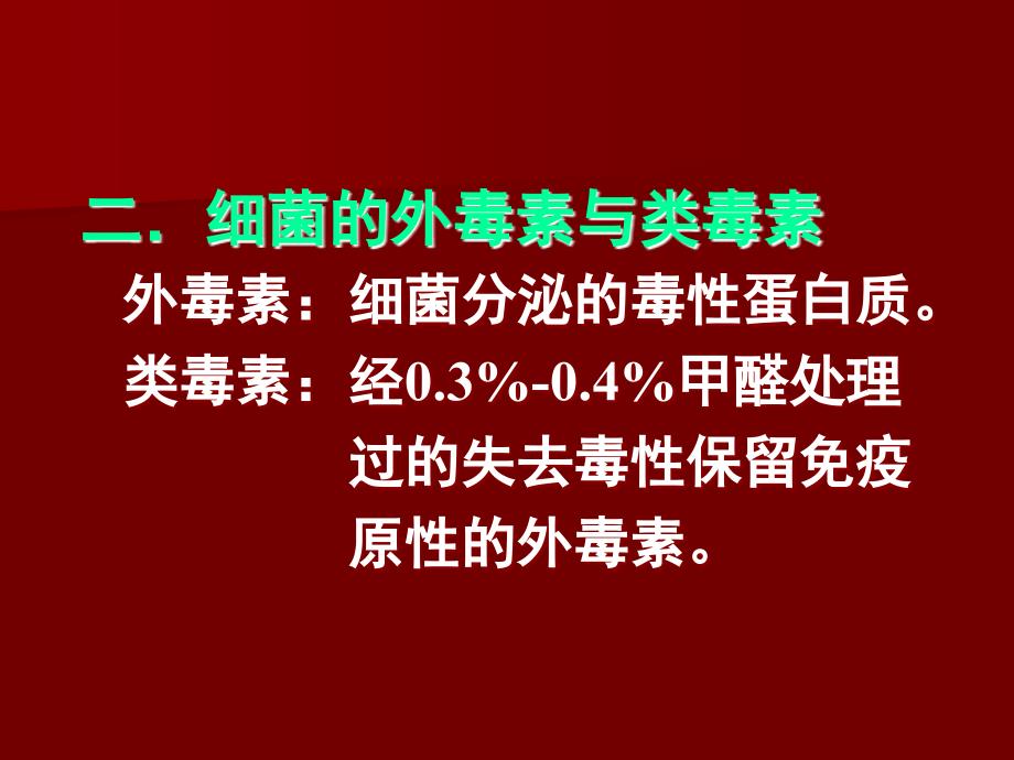 1医学上常见的抗原有哪些？怎么理解抗原的特异性及交叉反应？参与II、III型超敏反应的抗原抗体有何异同_第3页