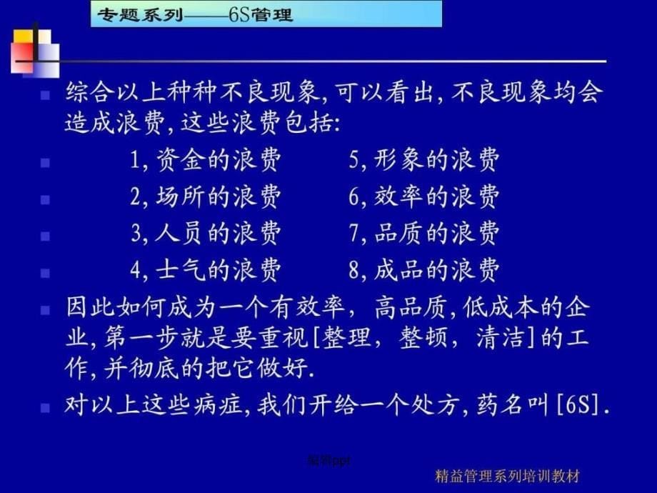 6S现场管理培训教材159页1_第5页