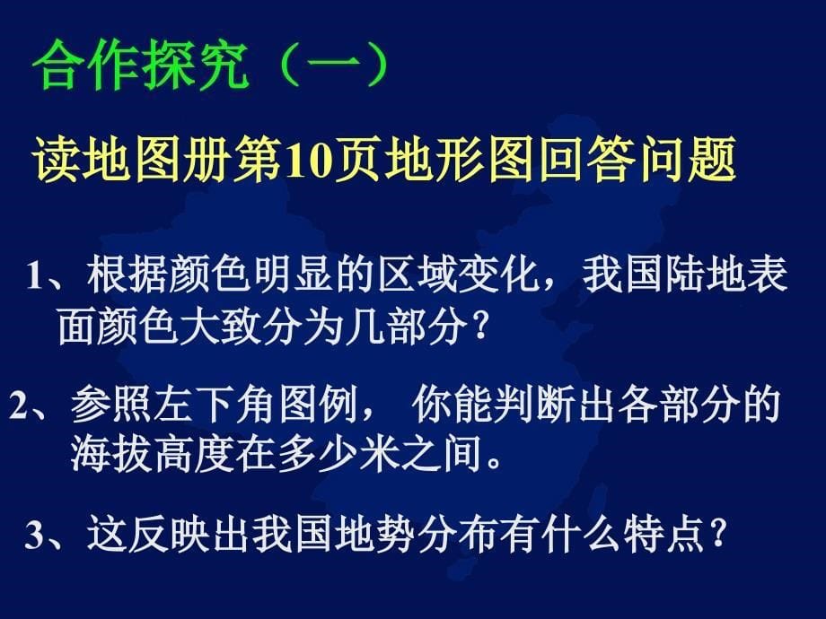 人教版八年级上册地理2.1地形和地势优质课件共26张PPT_第5页