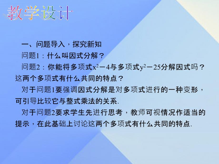 八年级数学上册 14.3.2.1 平方差公式教学课件 （新版）新人教版_第4页