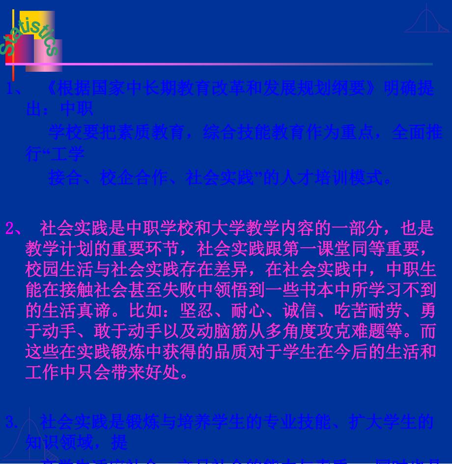 学生外出顶岗实习社会实践培训讲座_第2页