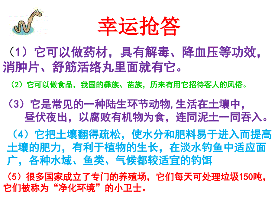 教科版科学五上蚯蚓的选择pt课件2_第1页