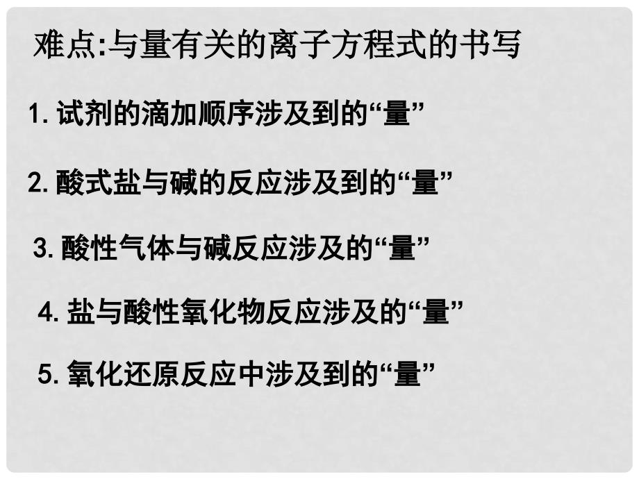 高中化学 第二章 第二讲 第二课时 电解质离子反应课件_第3页