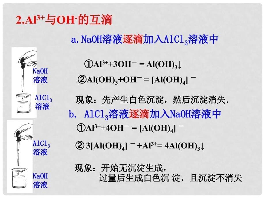 高中化学 第二章 第二讲 第二课时 电解质离子反应课件_第5页