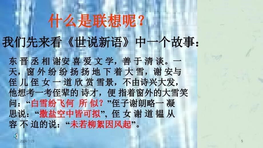 作文指导联想与想象课件_第5页