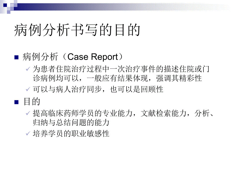 病例分析书写要点 ppt课件_第3页