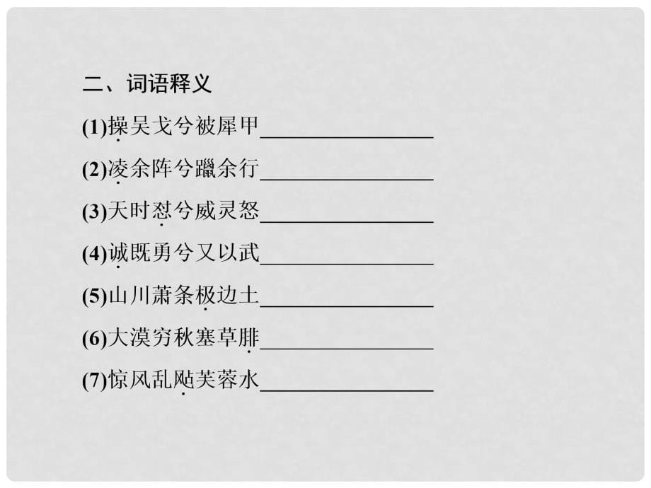 高中语文 3.6《国殇》《中国古代诗歌散文欣赏》课件_第5页