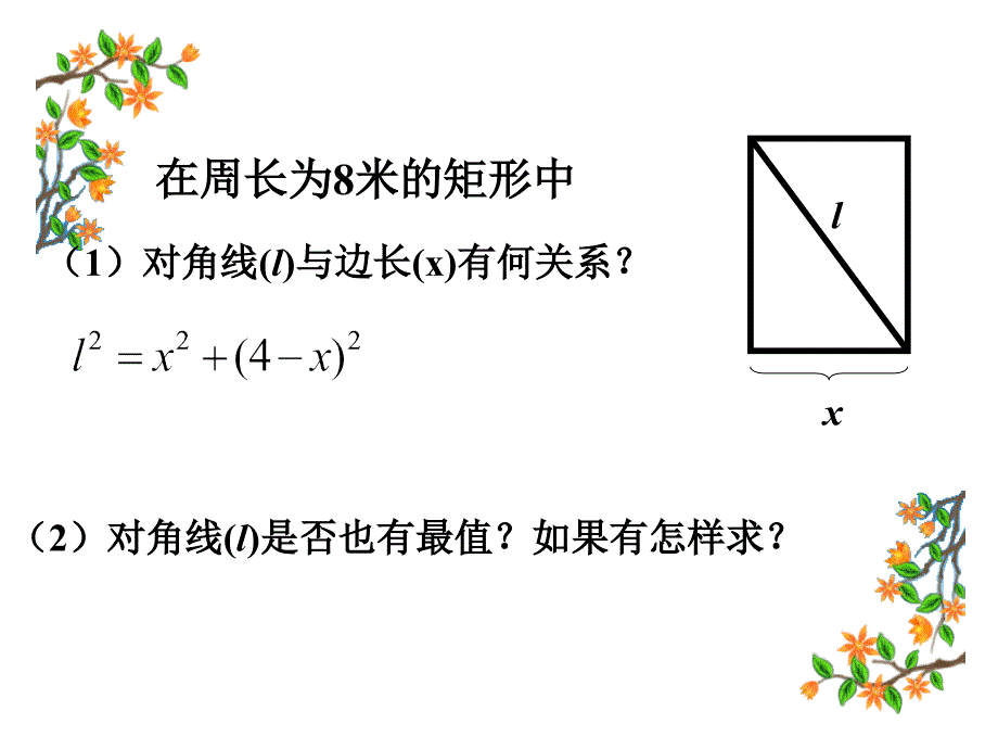 二次函数的应用修改ppt课件_第3页