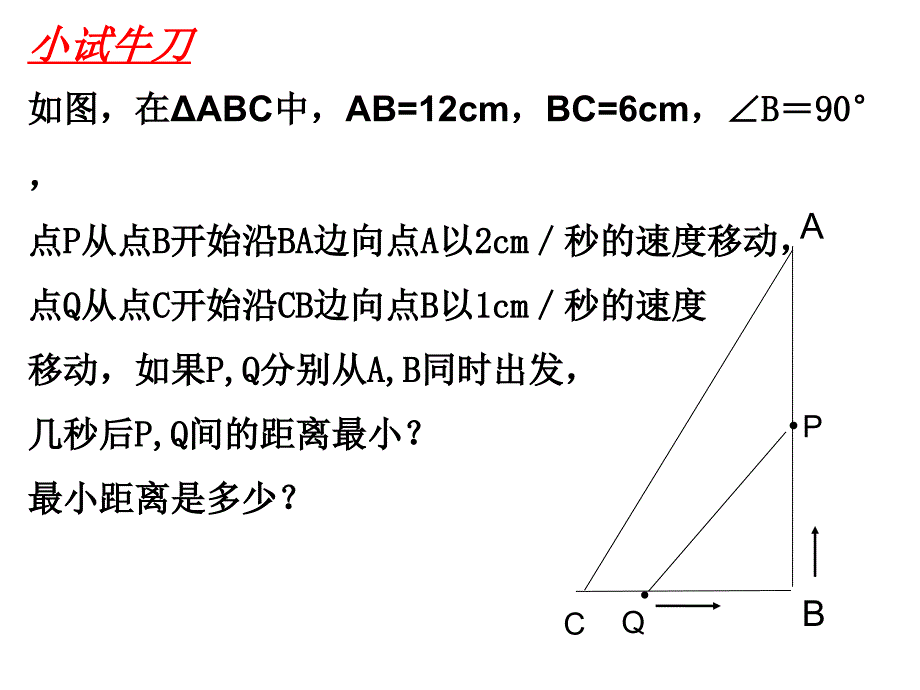 二次函数的应用修改ppt课件_第4页