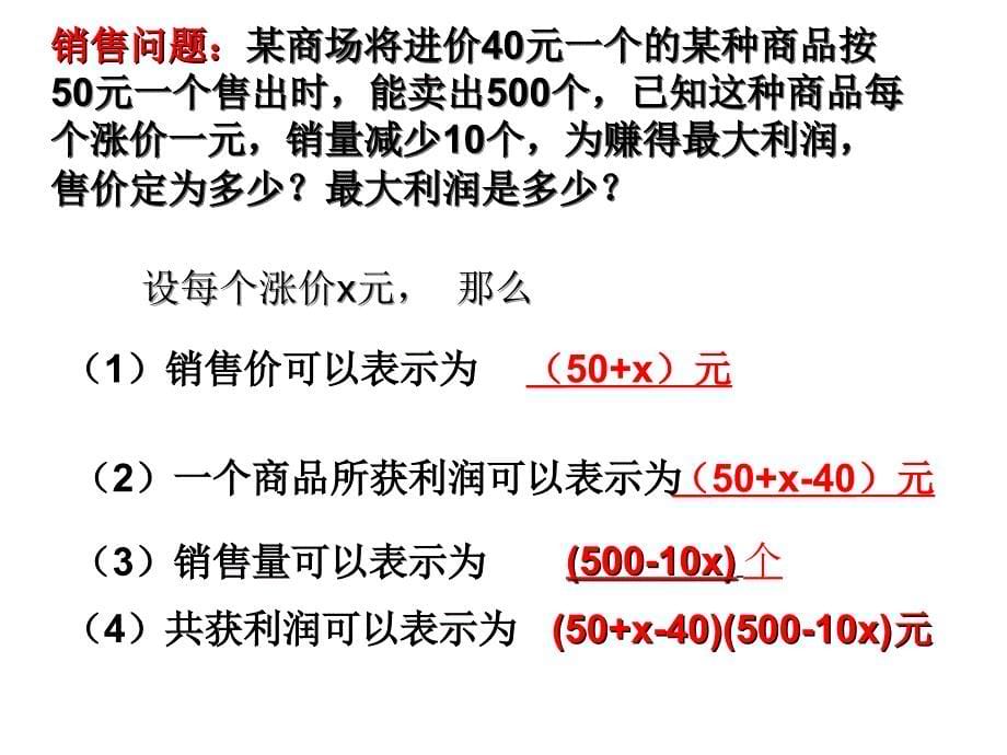 二次函数的应用修改ppt课件_第5页