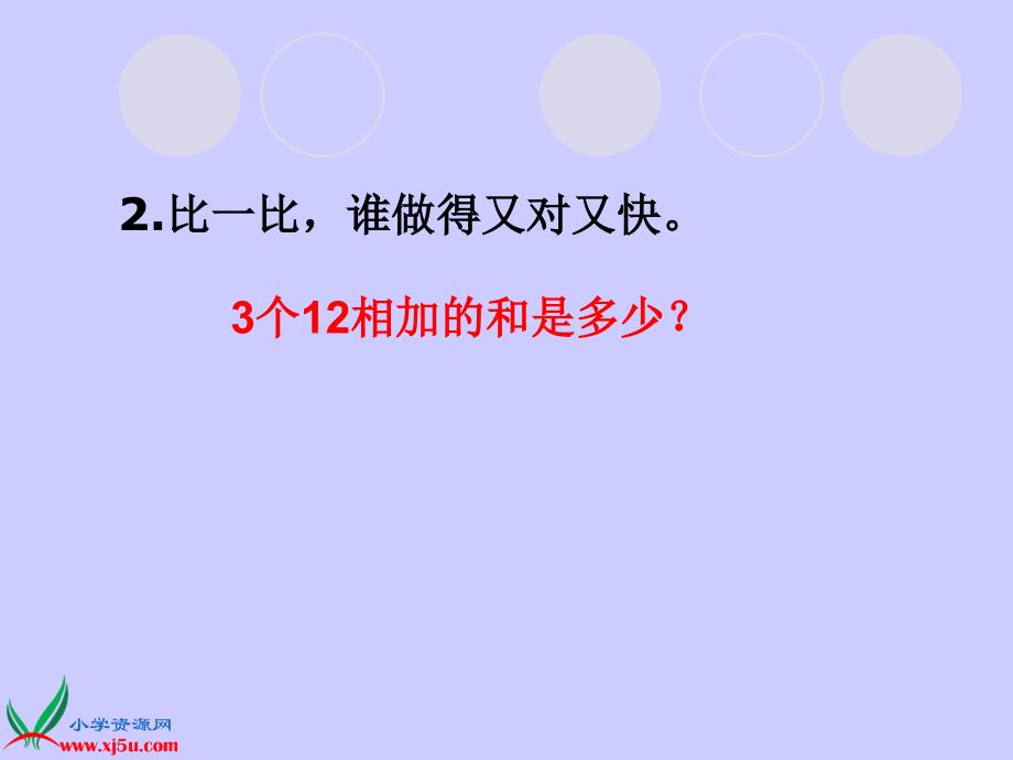 苏教版数学六年级上册分数乘法课件_第4页