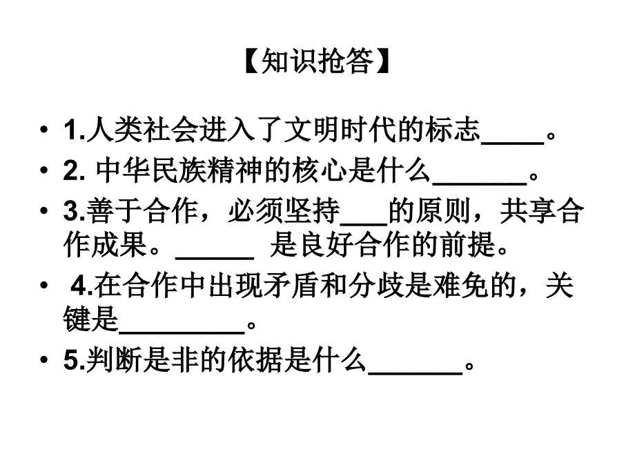 43正确对待和参与竞争2_第1页