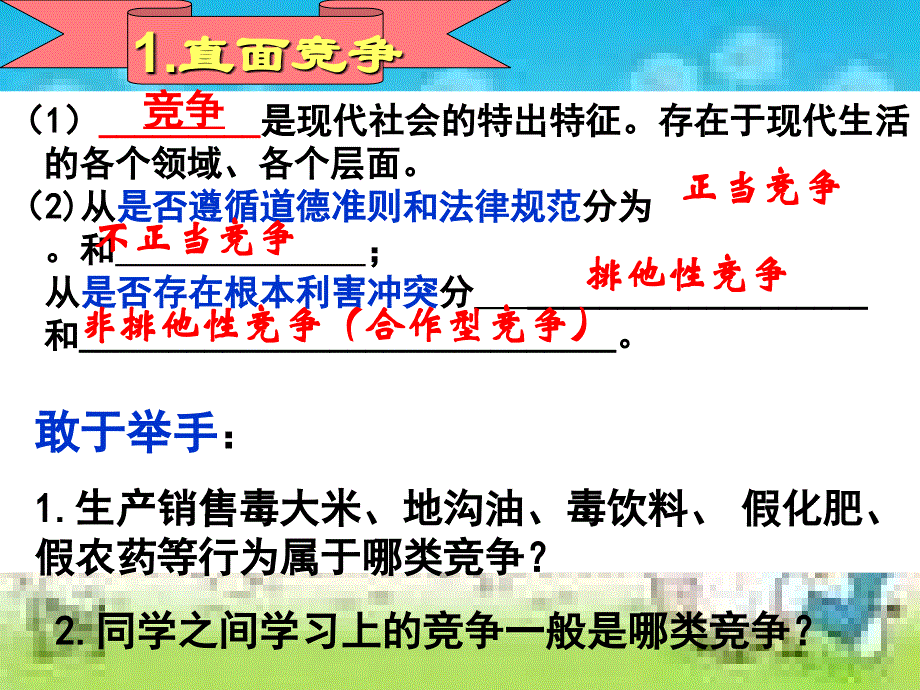 43正确对待和参与竞争2_第3页