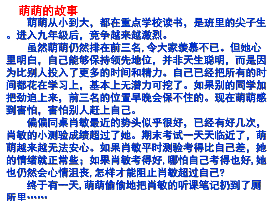 43正确对待和参与竞争2_第4页