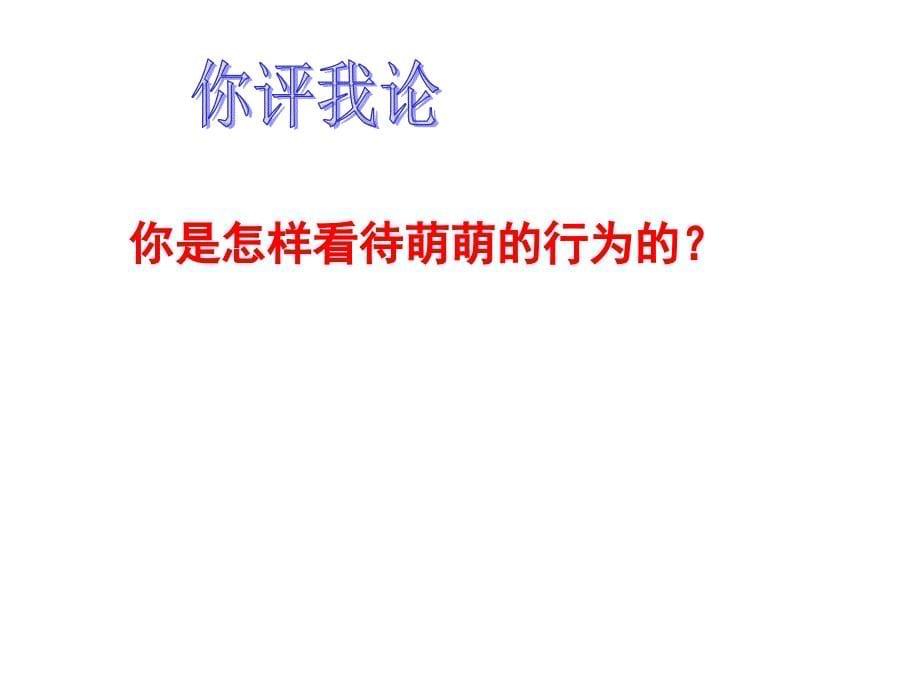 43正确对待和参与竞争2_第5页