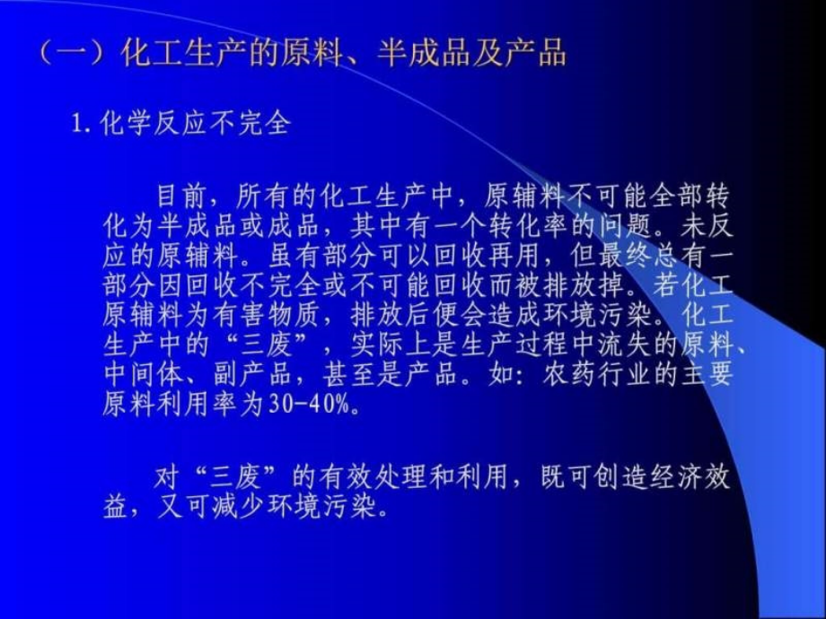 危险工艺环保基础识培训.ppt_第4页