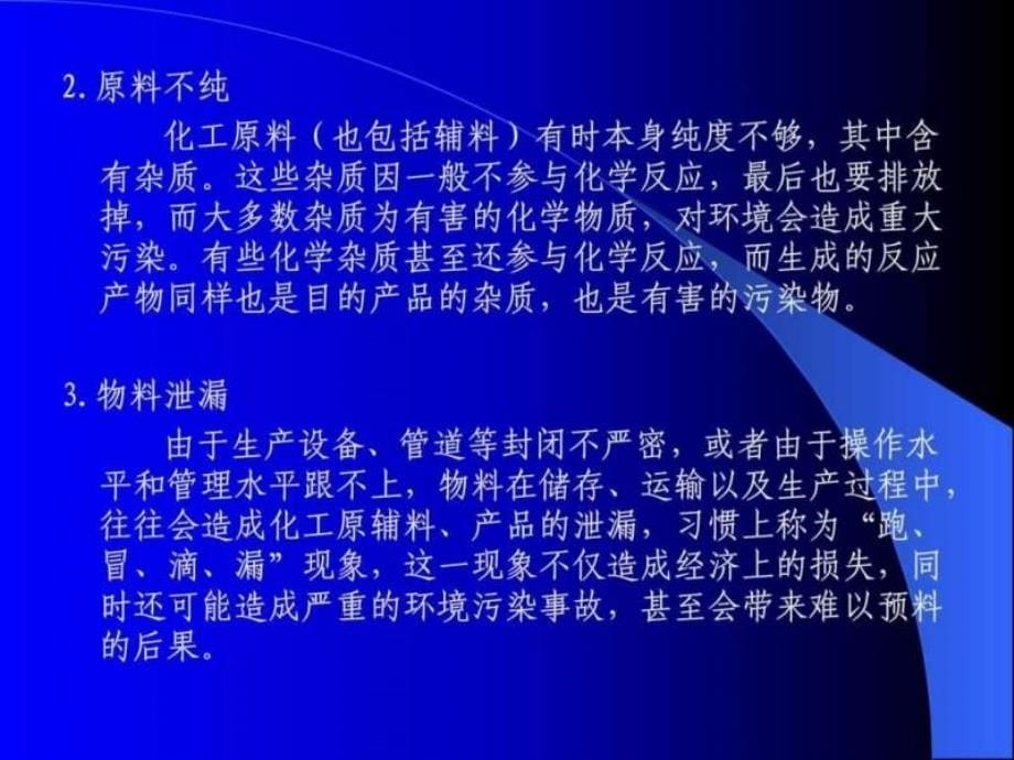 危险工艺环保基础识培训.ppt_第5页