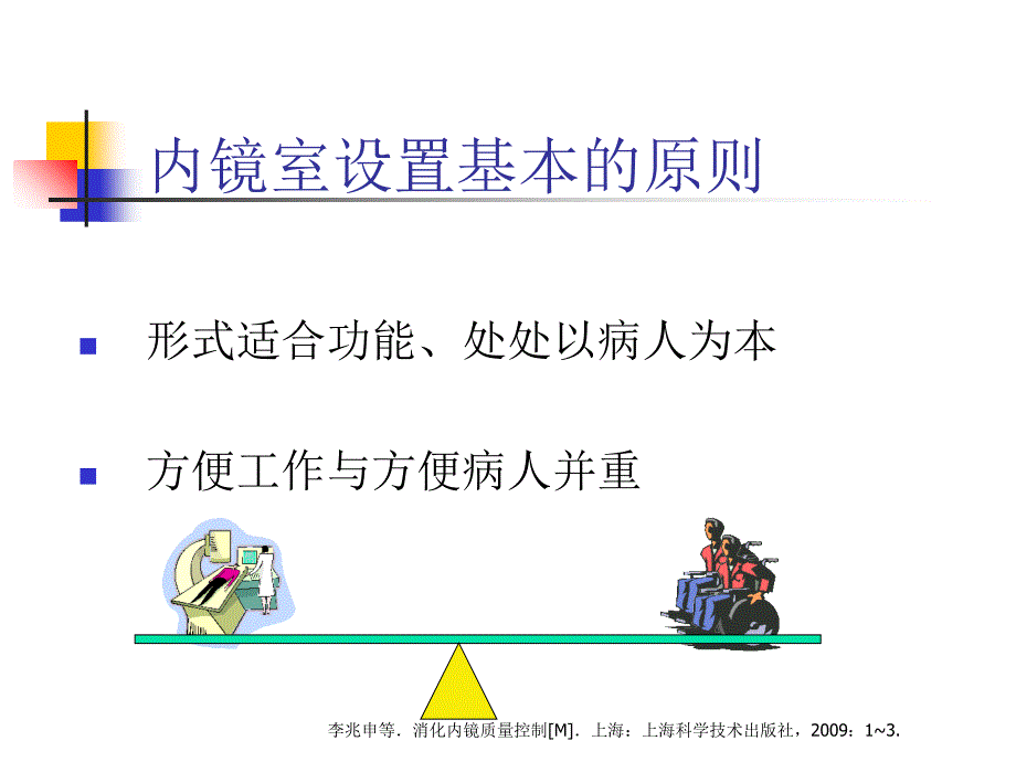 现代内镜中心的设计规划_第2页