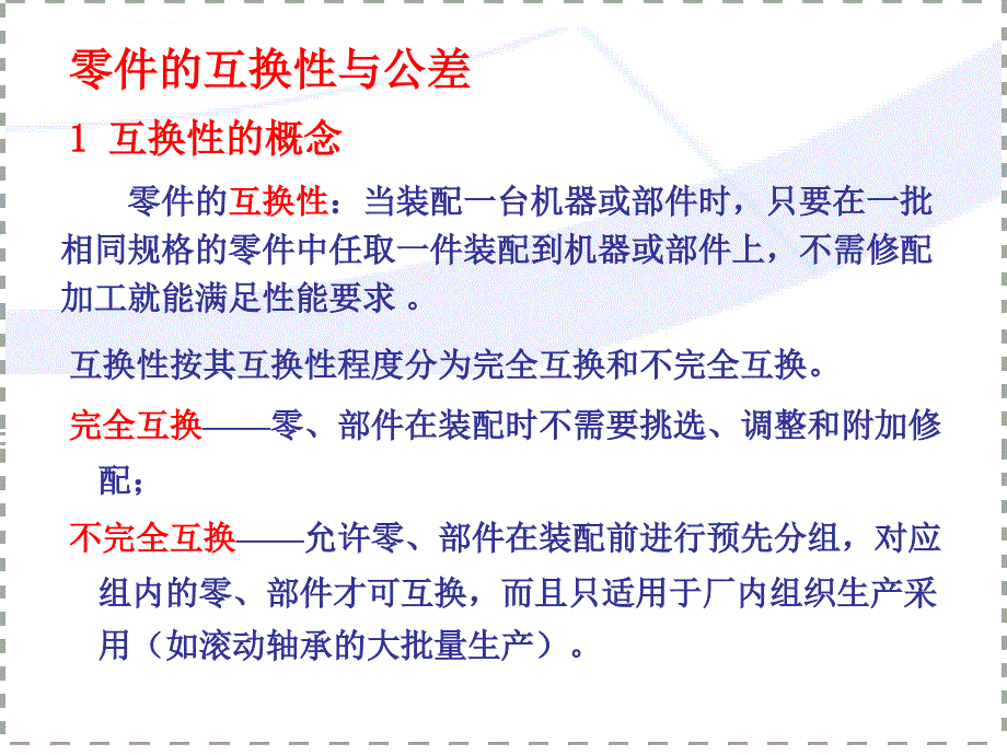 尺寸公差的基础知识ppt课件_第1页