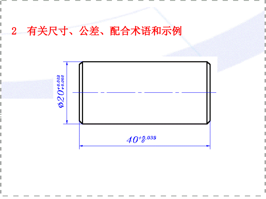 尺寸公差的基础知识ppt课件_第2页