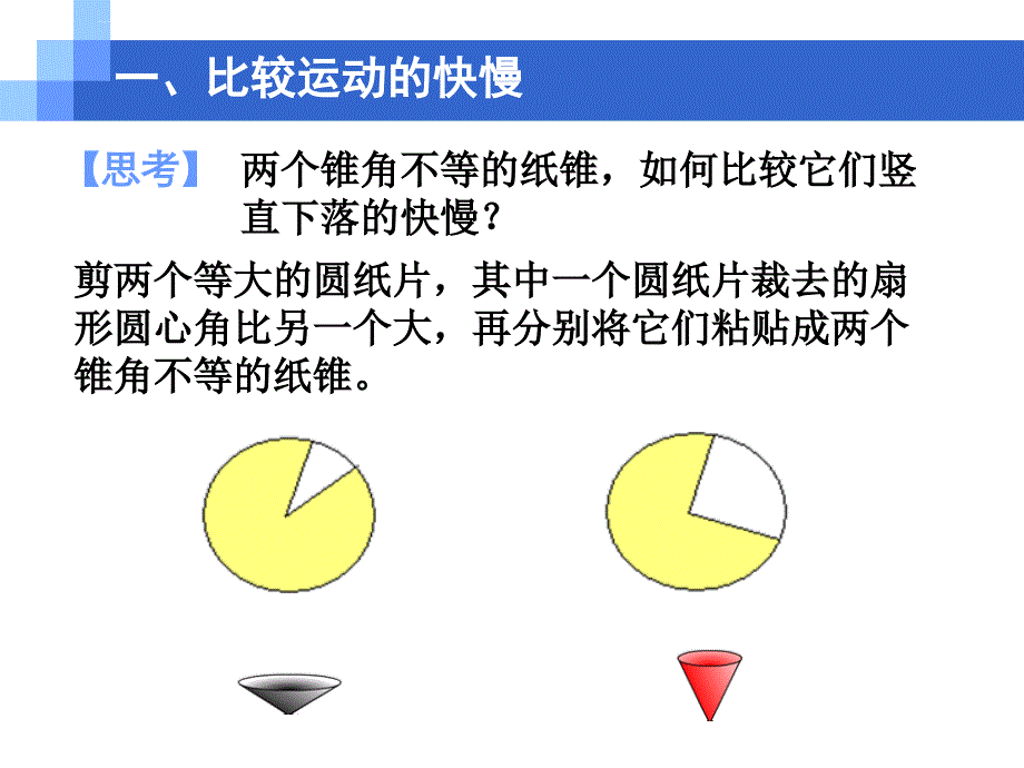 初中物理《速度》ppt课件_第4页