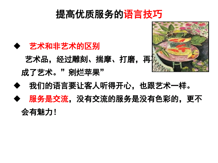 优质服务语言课堂PPT_第2页