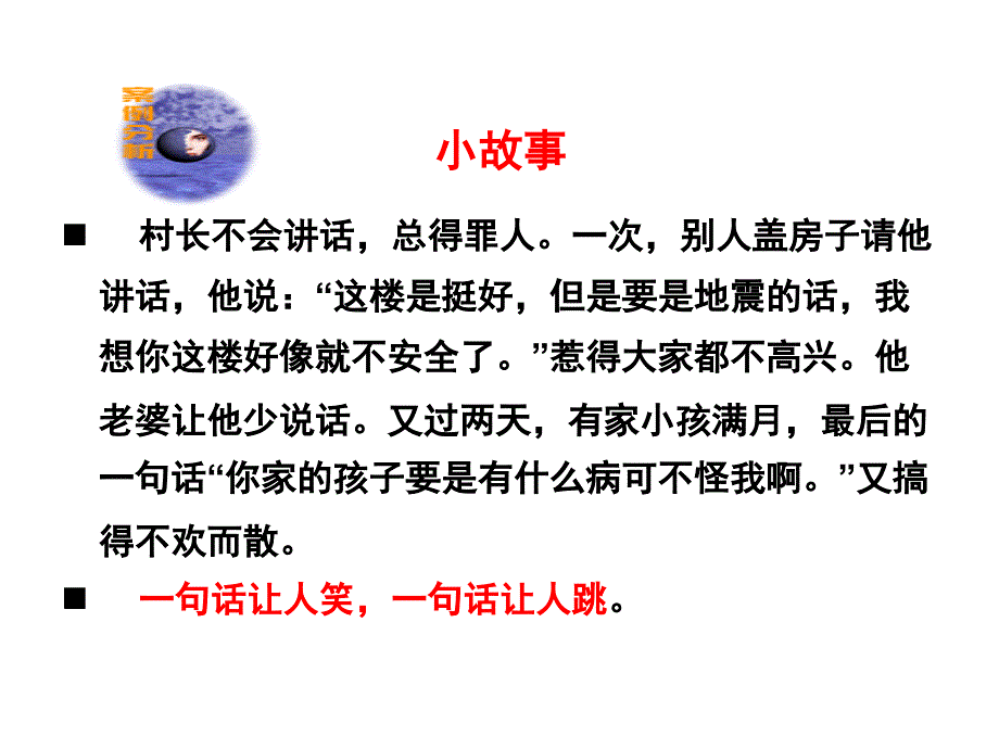 优质服务语言课堂PPT_第4页