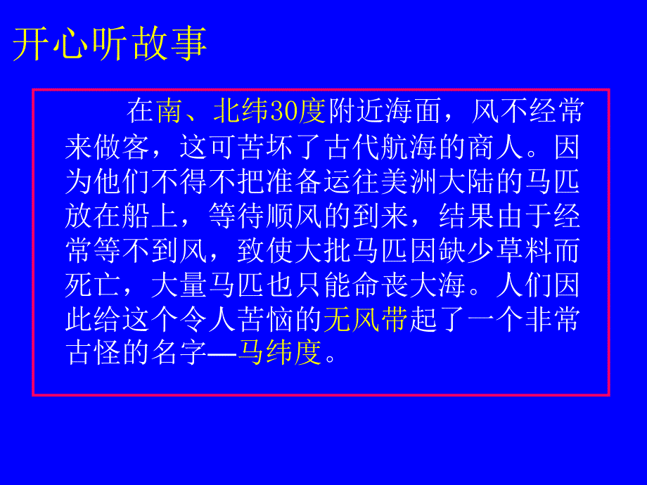 全球的气压带和风带课件_第2页