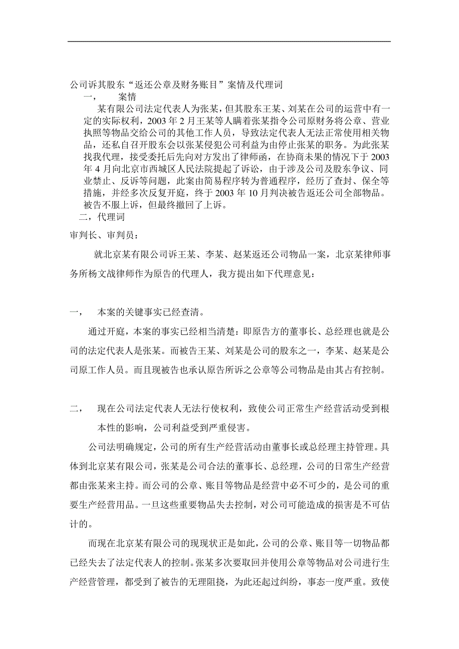 公司诉其股东“返还公章及财务账目”案情及代理词2334_第1页