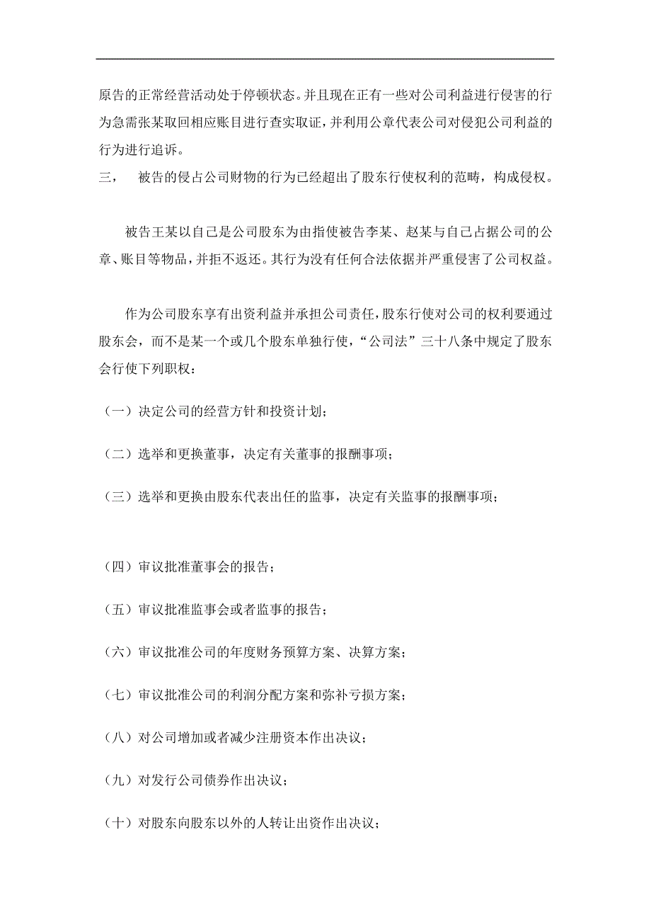 公司诉其股东“返还公章及财务账目”案情及代理词2334_第2页