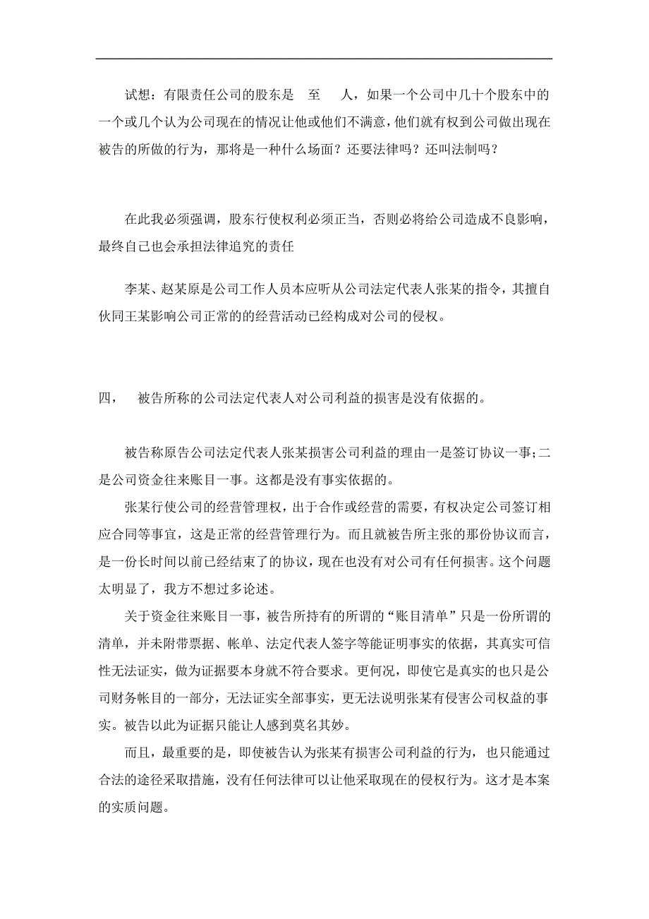 公司诉其股东“返还公章及财务账目”案情及代理词2334_第4页