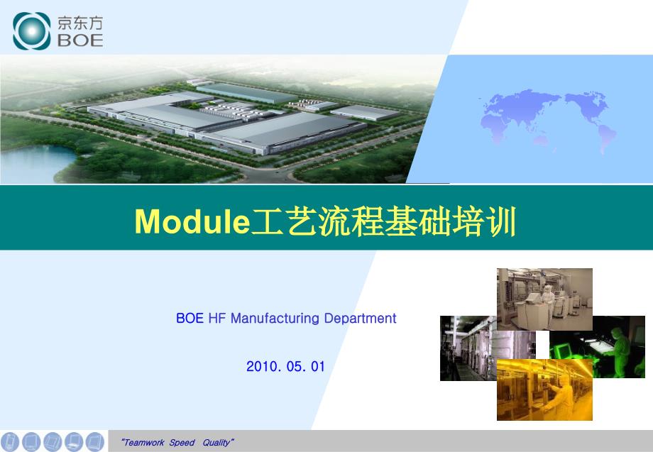 Module工艺流程基础培训_第1页